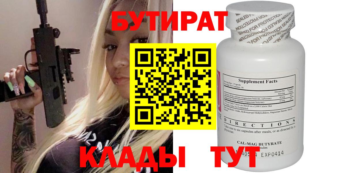 Бутират бутандиол Амурск