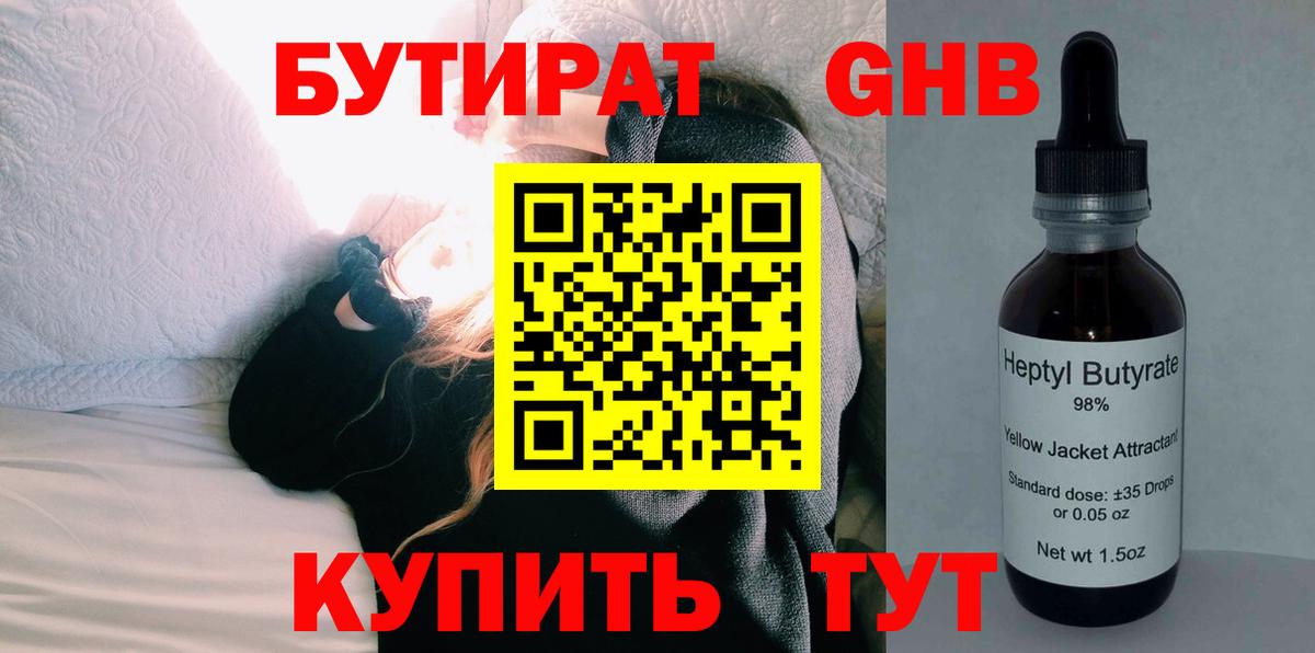 Амурск  БУТИРАТ  Вход с VPN  БУТИРАТ вода 