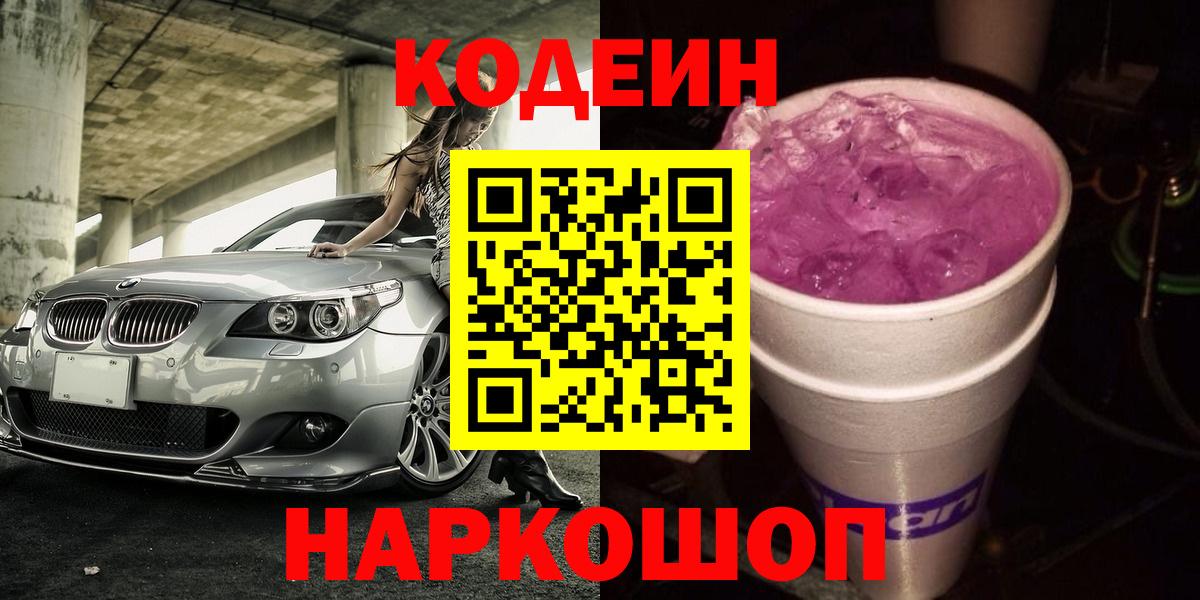 Кодеиновый сироп Lean напиток Lean (лин) Амурск