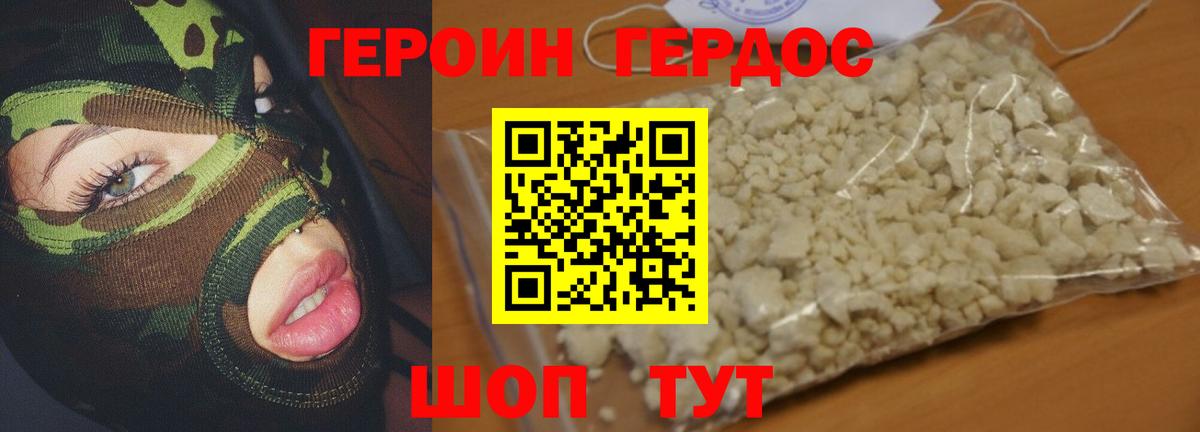 ГЕРОИН гречка Амурск