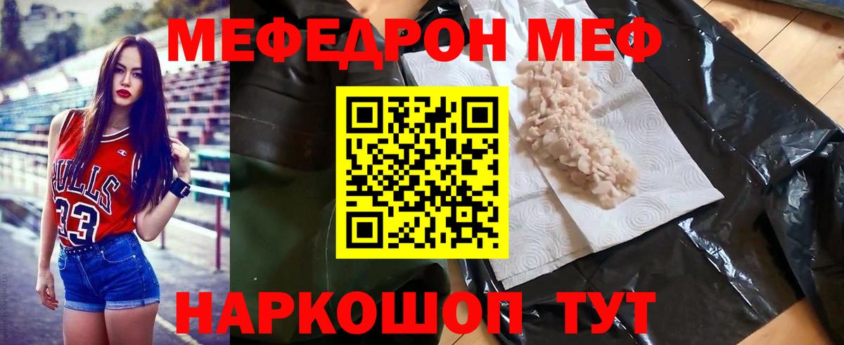 МЯУ-МЯУ  Мефедрон mephedrone  Мефедрон  МЕФ VHQ  Амурск  купить закладку  Вход с VPN 