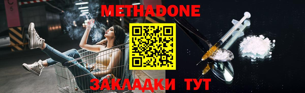 МЕТАДОН белоснежный Амурск