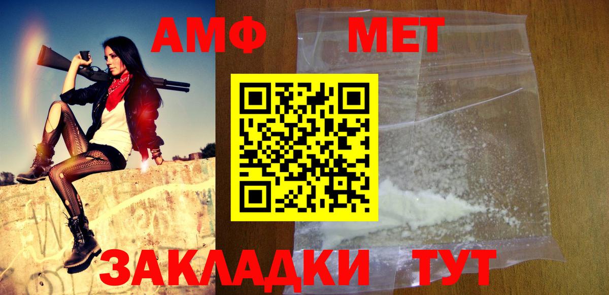 Метамфетамин мет Амурск